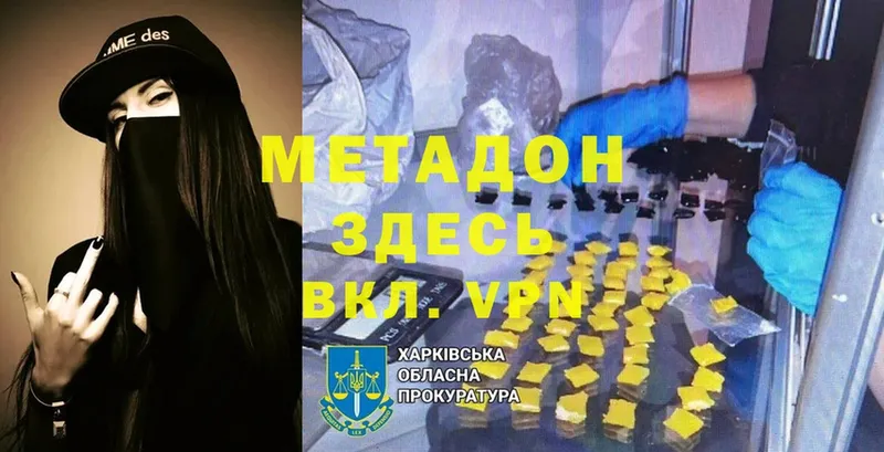 Метадон methadone  где продают наркотики  Вяземский 